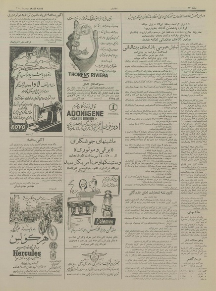 پرونده:Ettelaat13341115.pdf