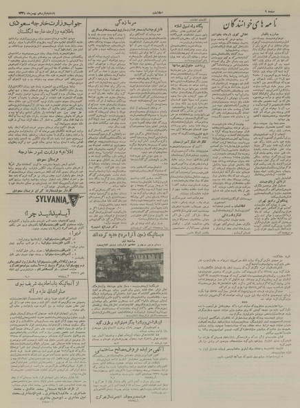 پرونده:Ettelaat13341115.pdf