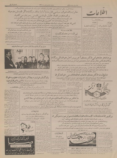 پرونده:Ettelaat13341117.pdf