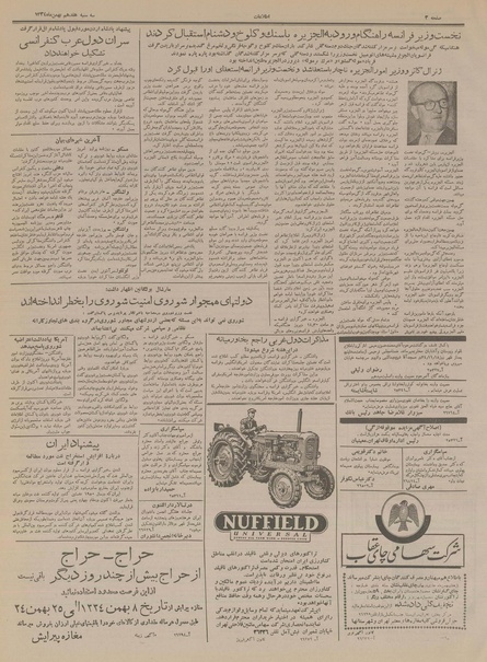 پرونده:Ettelaat13341117.pdf