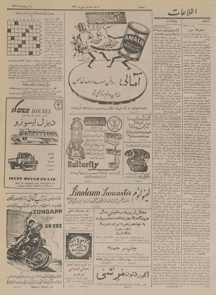 پرونده:Ettelaat13341117.pdf