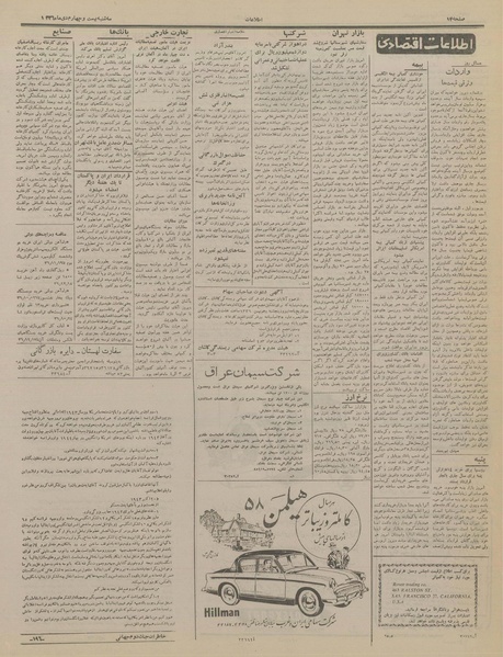 پرونده:Ettelaat13361024.pdf