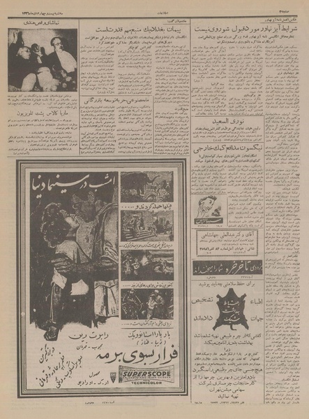 پرونده:Ettelaat13361024.pdf