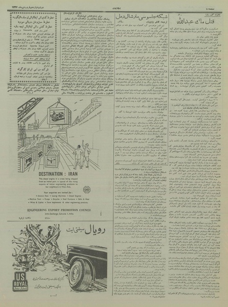 پرونده:Ettelaat13370111.pdf