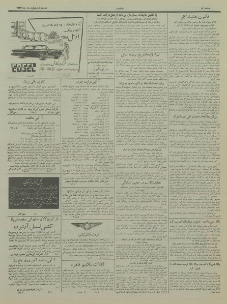 پرونده:Ettelaat13370111.pdf