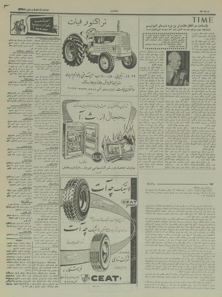 پرونده:Ettelaat13370111.pdf