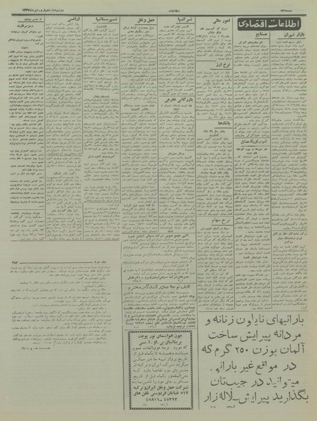 پرونده:Ettelaat13370111.pdf