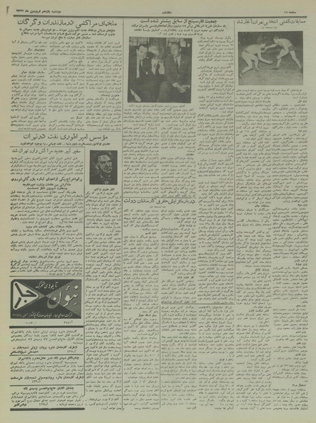 پرونده:Ettelaat13370111.pdf