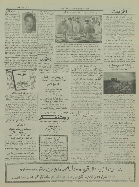 پرونده:Ettelaat13370111.pdf