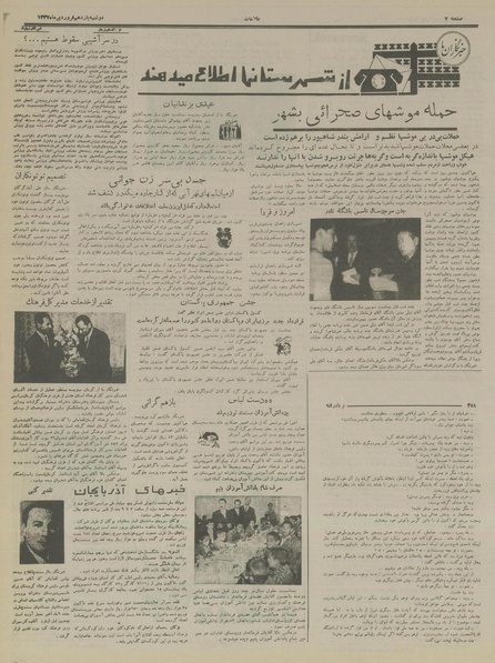 پرونده:Ettelaat13370111.pdf