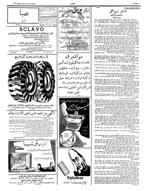 پرونده:Ettelaat13371122.pdf