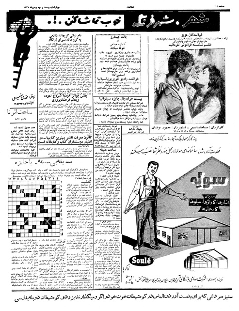 پرونده:Ettelaat13371122.pdf