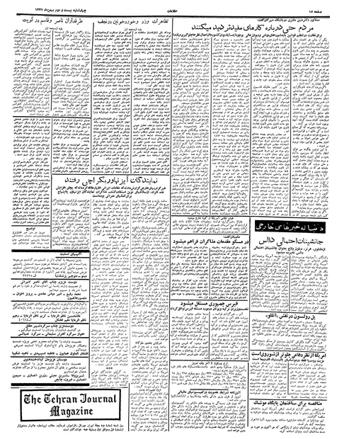 پرونده:Ettelaat13371122.pdf