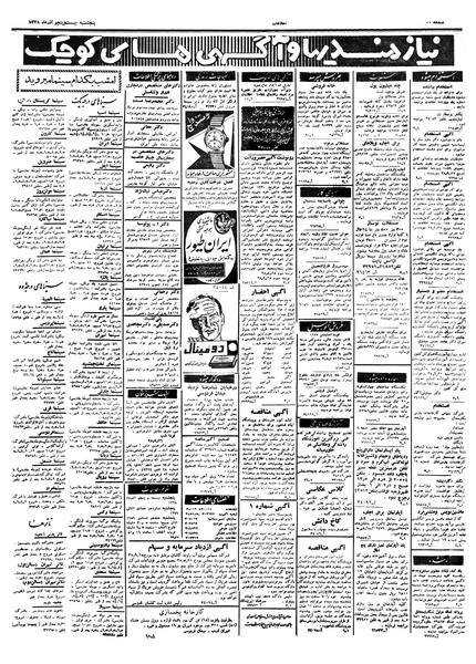 پرونده:Ettelaat13380925.pdf