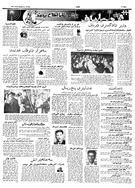 پرونده:Ettelaat13380925.pdf