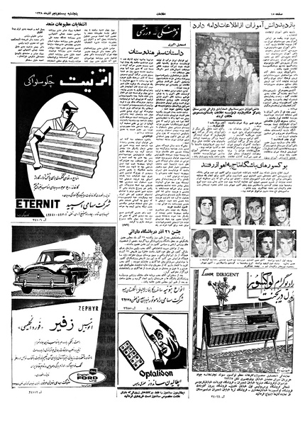 پرونده:Ettelaat13380925.pdf