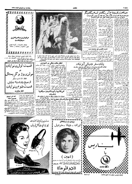 پرونده:Ettelaat13380925.pdf