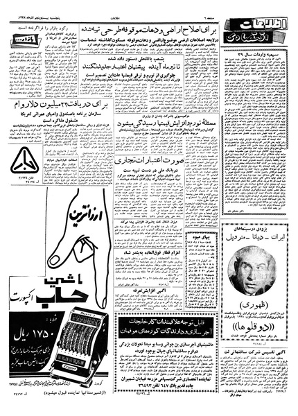 پرونده:Ettelaat13380925.pdf