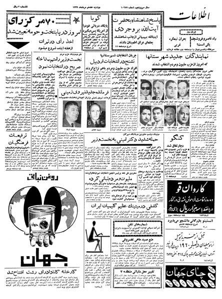 پرونده:Ettelaat13390517.pdf