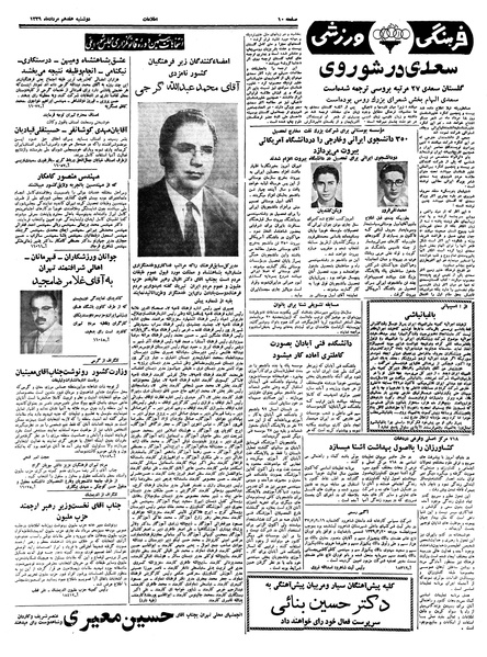 پرونده:Ettelaat13390517.pdf