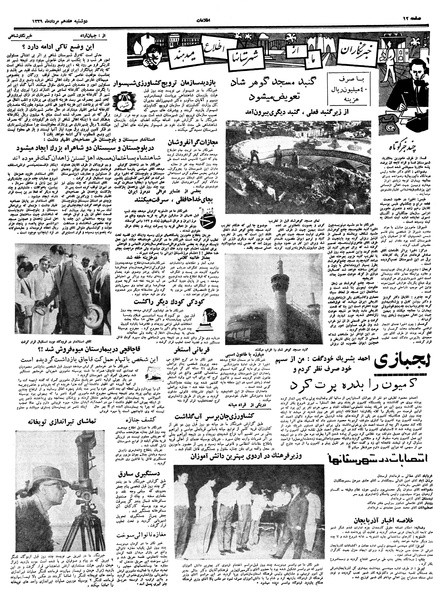 پرونده:Ettelaat13390517.pdf