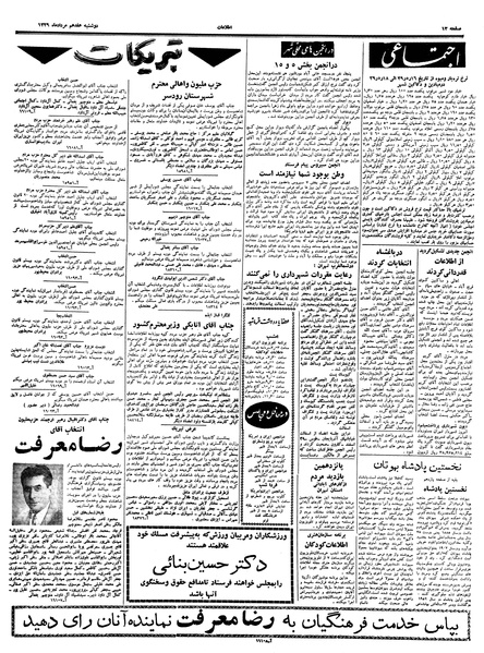 پرونده:Ettelaat13390517.pdf