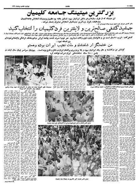 پرونده:Ettelaat13390517.pdf