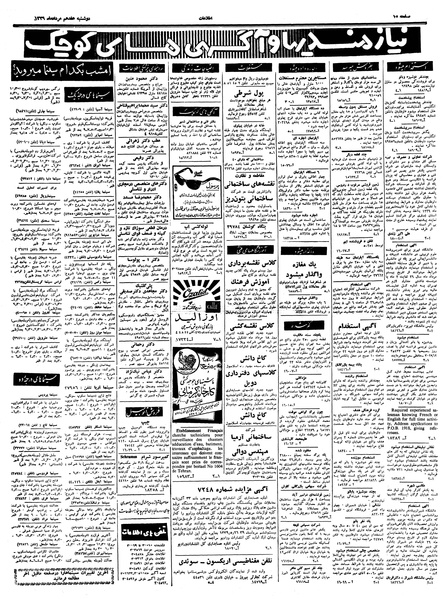 پرونده:Ettelaat13390517.pdf