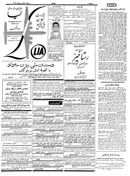 پرونده:Ettelaat13390517.pdf