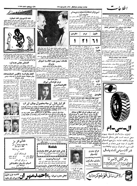 پرونده:Ettelaat13390517.pdf