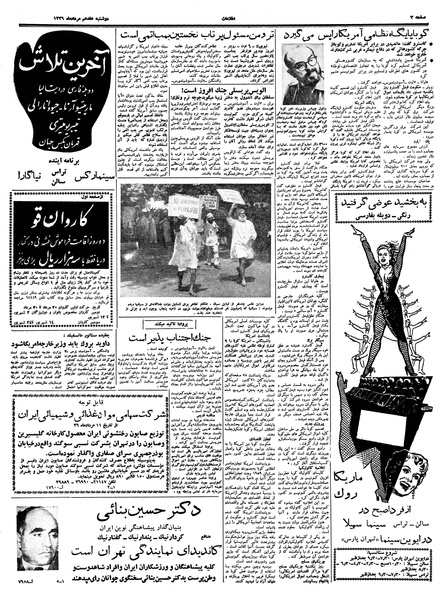 پرونده:Ettelaat13390517.pdf