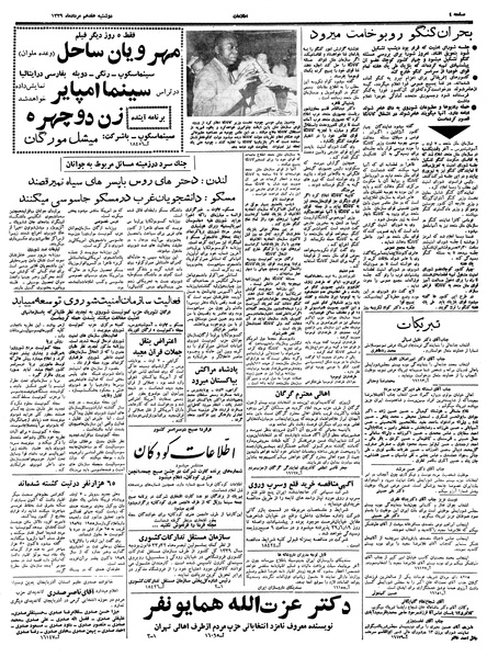 پرونده:Ettelaat13390517.pdf