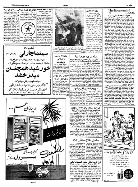 پرونده:Ettelaat13390517.pdf