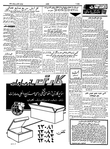 پرونده:Ettelaat13390517.pdf