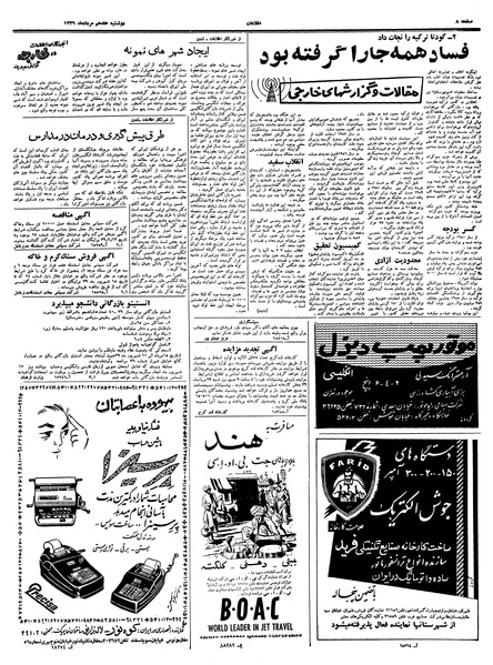 پرونده:Ettelaat13390517.pdf