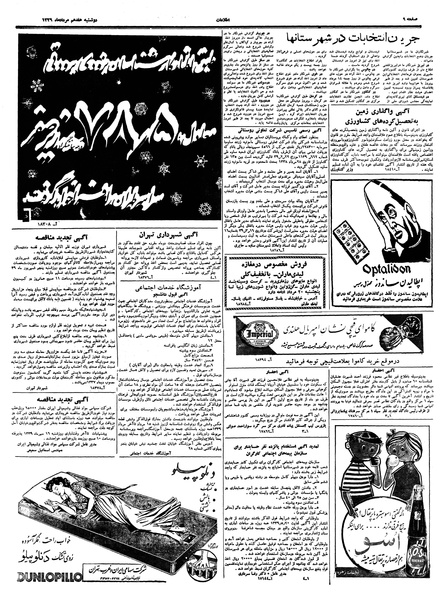 پرونده:Ettelaat13390517.pdf