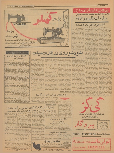 پرونده:Ettelaat13401009.pdf