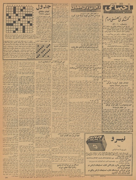 پرونده:Ettelaat13401009.pdf