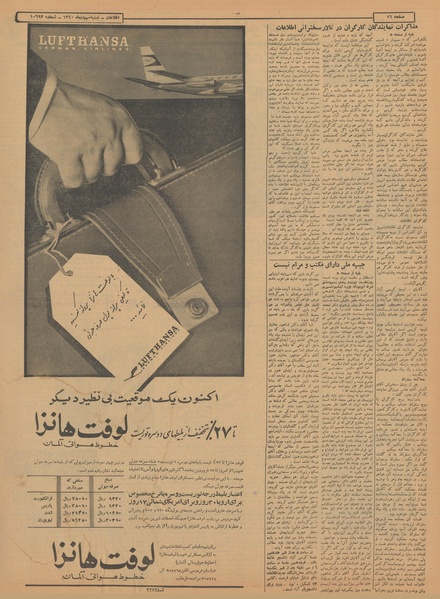 پرونده:Ettelaat13401009.pdf