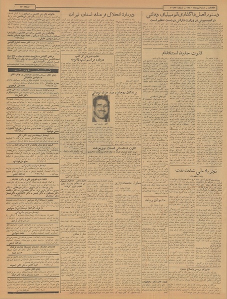 پرونده:Ettelaat13401009.pdf