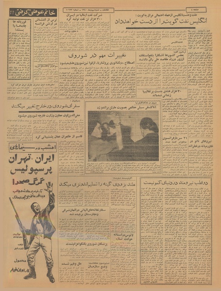 پرونده:Ettelaat13401009.pdf