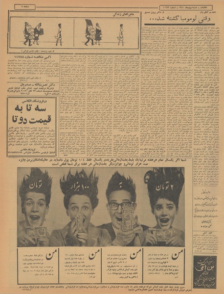 پرونده:Ettelaat13401009.pdf