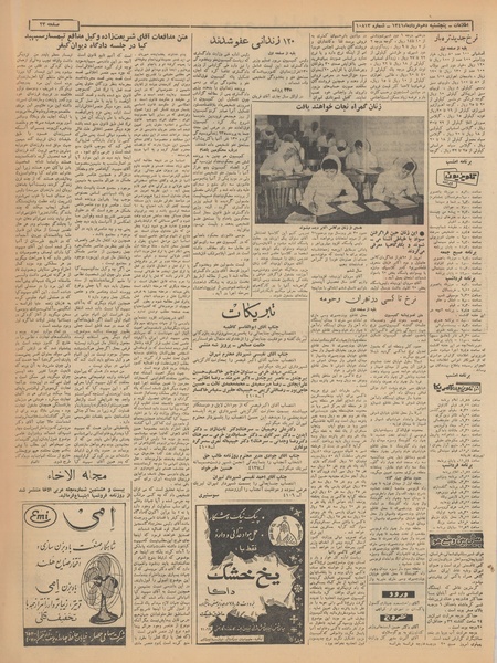 پرونده:Ettelaat13410310.pdf