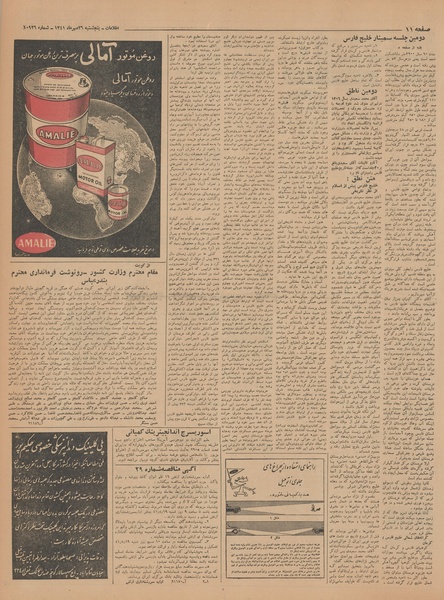 پرونده:Ettelaat13410726.pdf