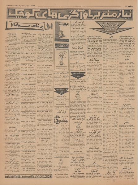 پرونده:Ettelaat13410726.pdf