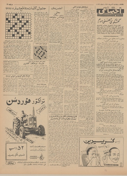 پرونده:Ettelaat13410726.pdf