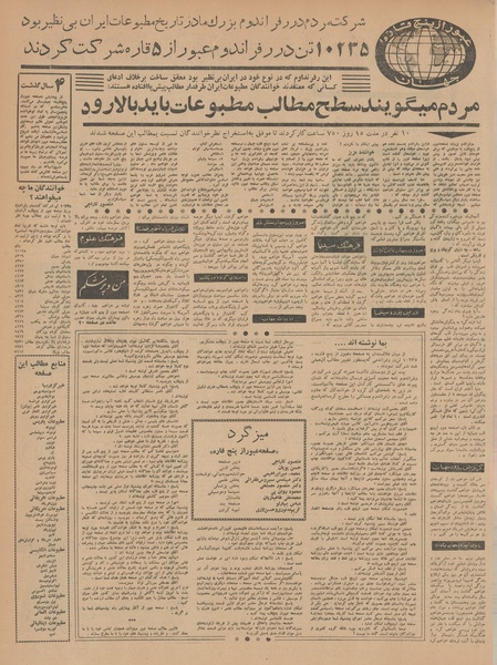 پرونده:Ettelaat13410726.pdf