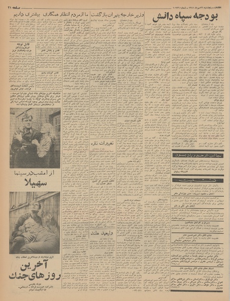 پرونده:Ettelaat13410726.pdf