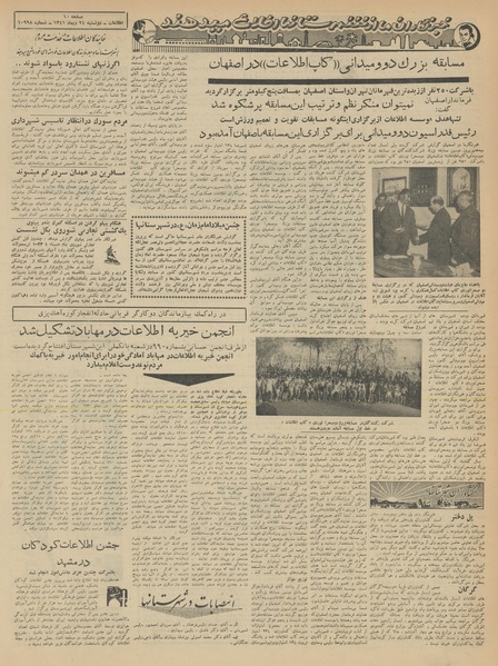 پرونده:Ettelaat13411024.pdf