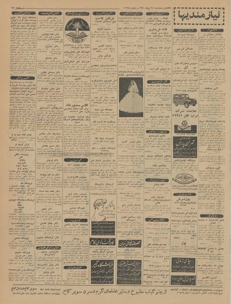 پرونده:Ettelaat13411024.pdf